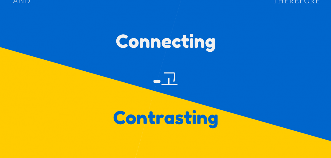 Connecting and Contrasting: -고