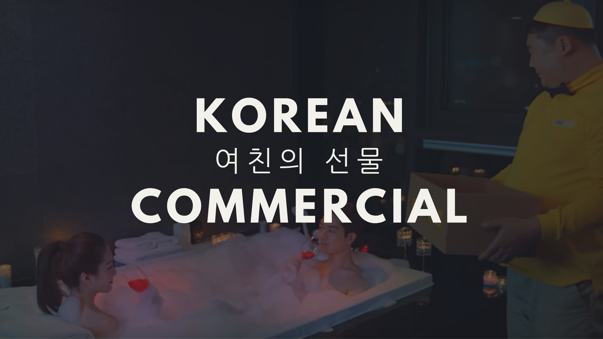 Korean Commercial: 여친의 선물