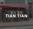 Tian Tian - 중국 식당