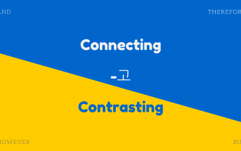 Connecting and Contrasting: -고