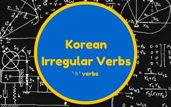 ㅎ Irregular Verbs
